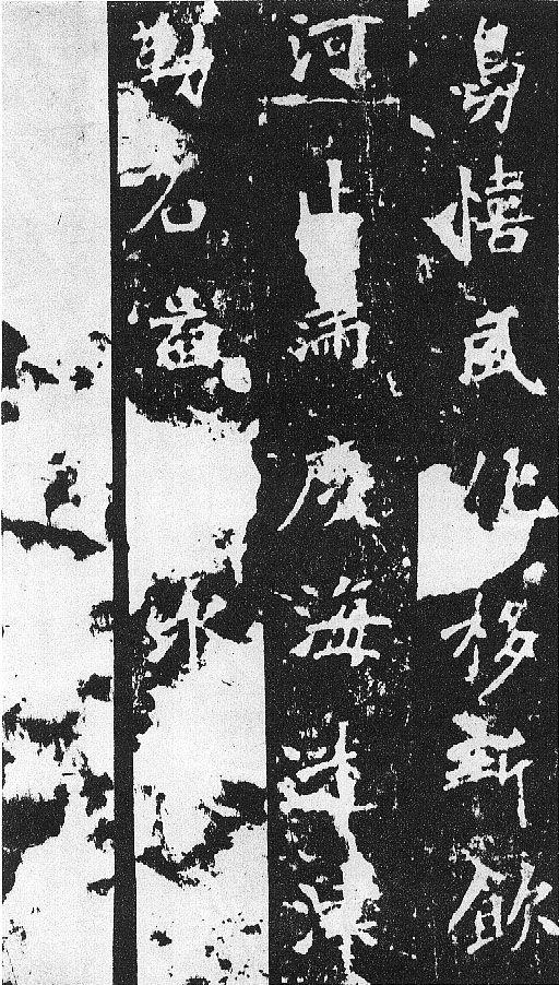 刀譜樣的書法《張猛龍碑》