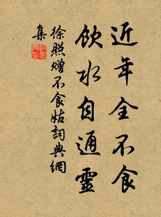 新豐雞犬路終迷，廬下簾溪非故溪 詩詞名句