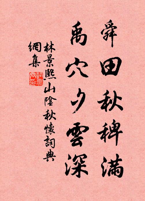 雅人有深致,錦心而繡口 詩詞名句