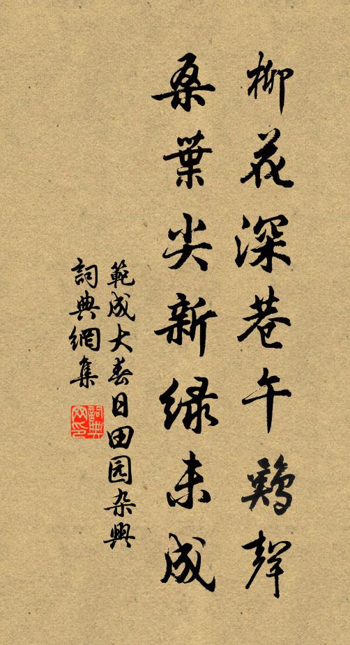 醉倚綠陰眠一餉 詩詞名句