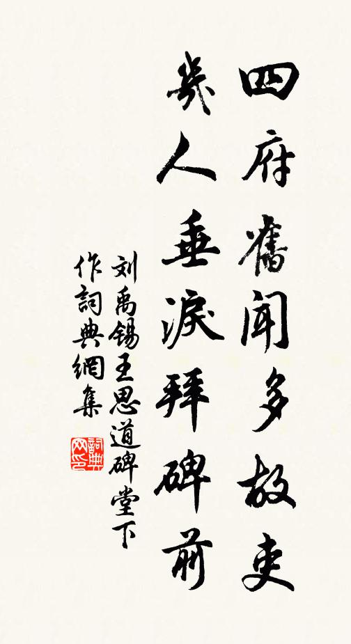 邀歡困萍蟻，較味賸蓴鱸 詩詞名句