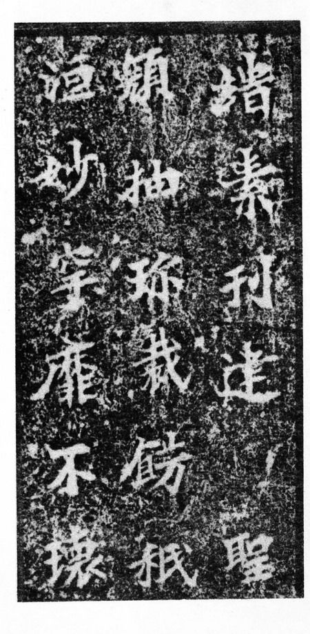 北魏《馬鳴寺根法師碑》