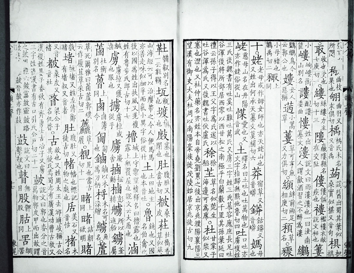 廣韻掃描版第3卷 第19頁