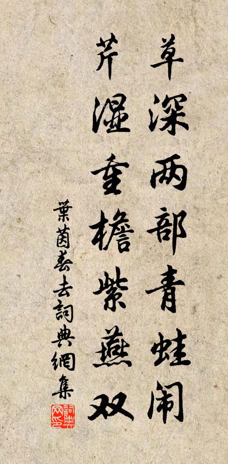 藞苴全似川僧,蕭灑渾如浙客 詩詞名句