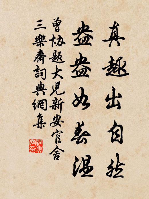 我行田野間，落魄何所挾 詩詞名句