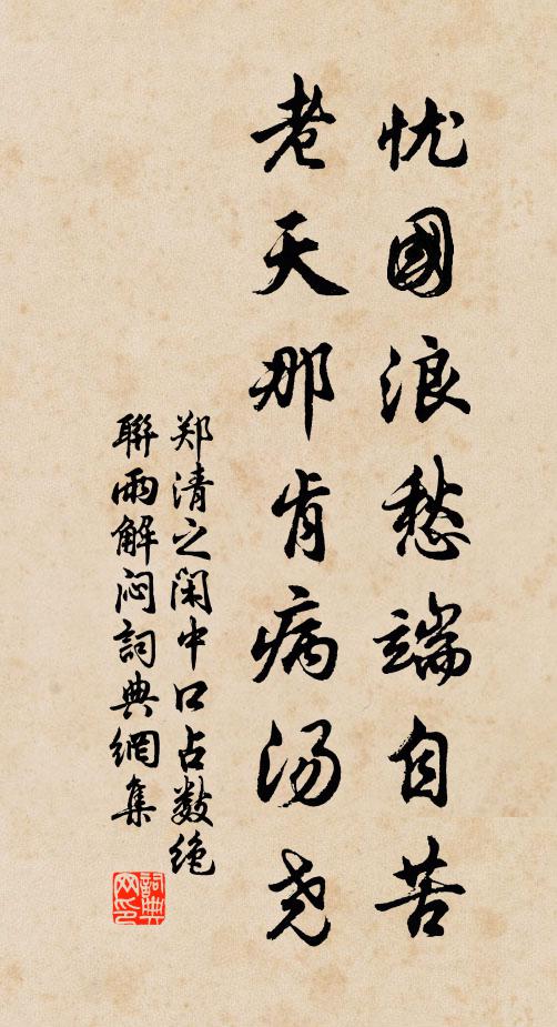 不為摧傷改性靈，靜中猶見好儀形 詩詞名句