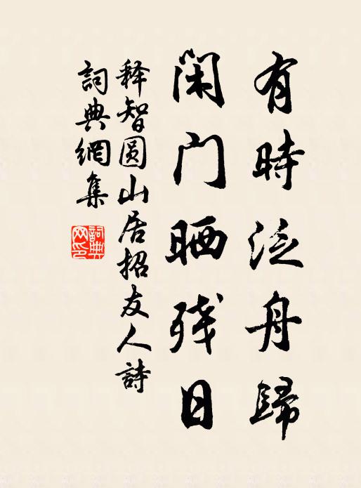 白髮但能欺槁項,青春不解駐朱顏 詩詞名句