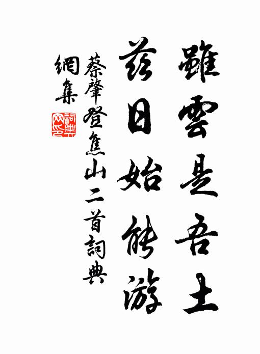 春正好,嘆流光有限,老山無數 詩詞名句