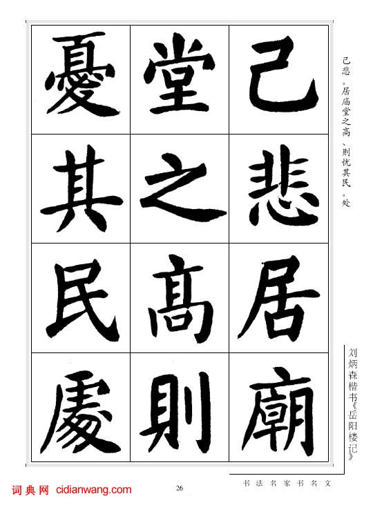 劉炳森楷書《岳陽樓記》