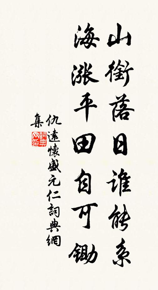 未有羽書吟自好,全提白下入詩奩 詩詞名句