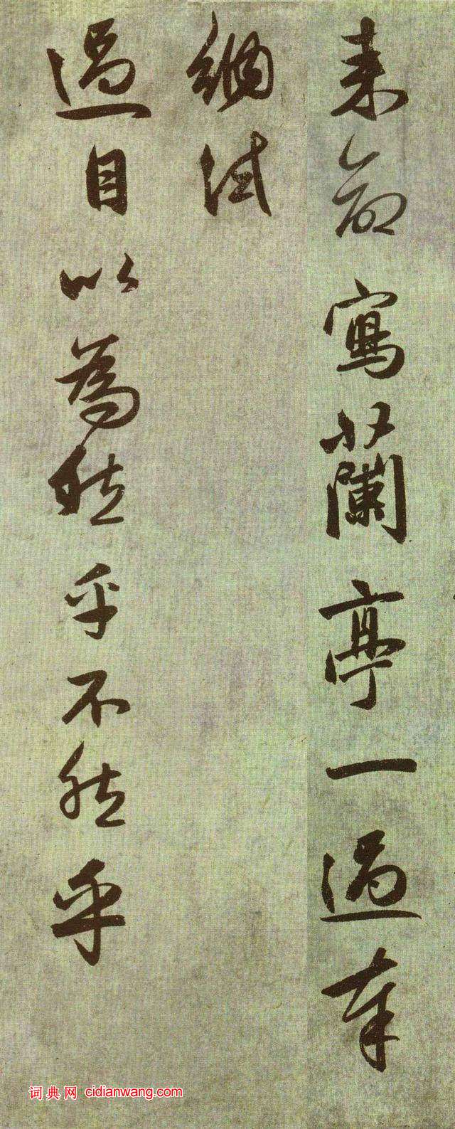 趙孟頫行書《遠寄鹿肉札》