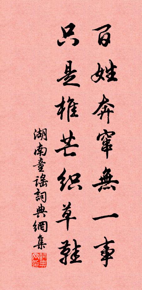 家計不一問,園林聊自娛 詩詞名句