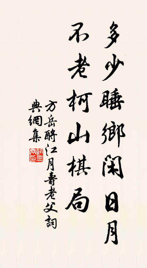 范子庭前石，千年立蒼蘚 詩詞名句