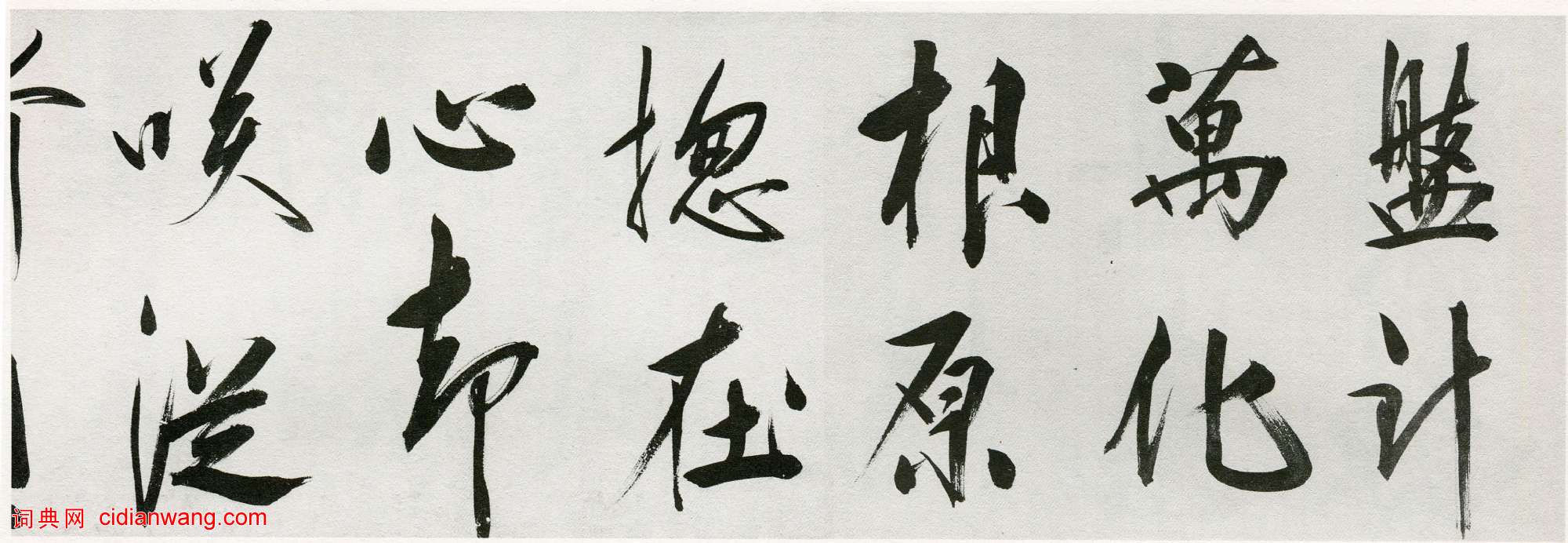 王守仁《行書詠良知四絕示馮子仁卷》