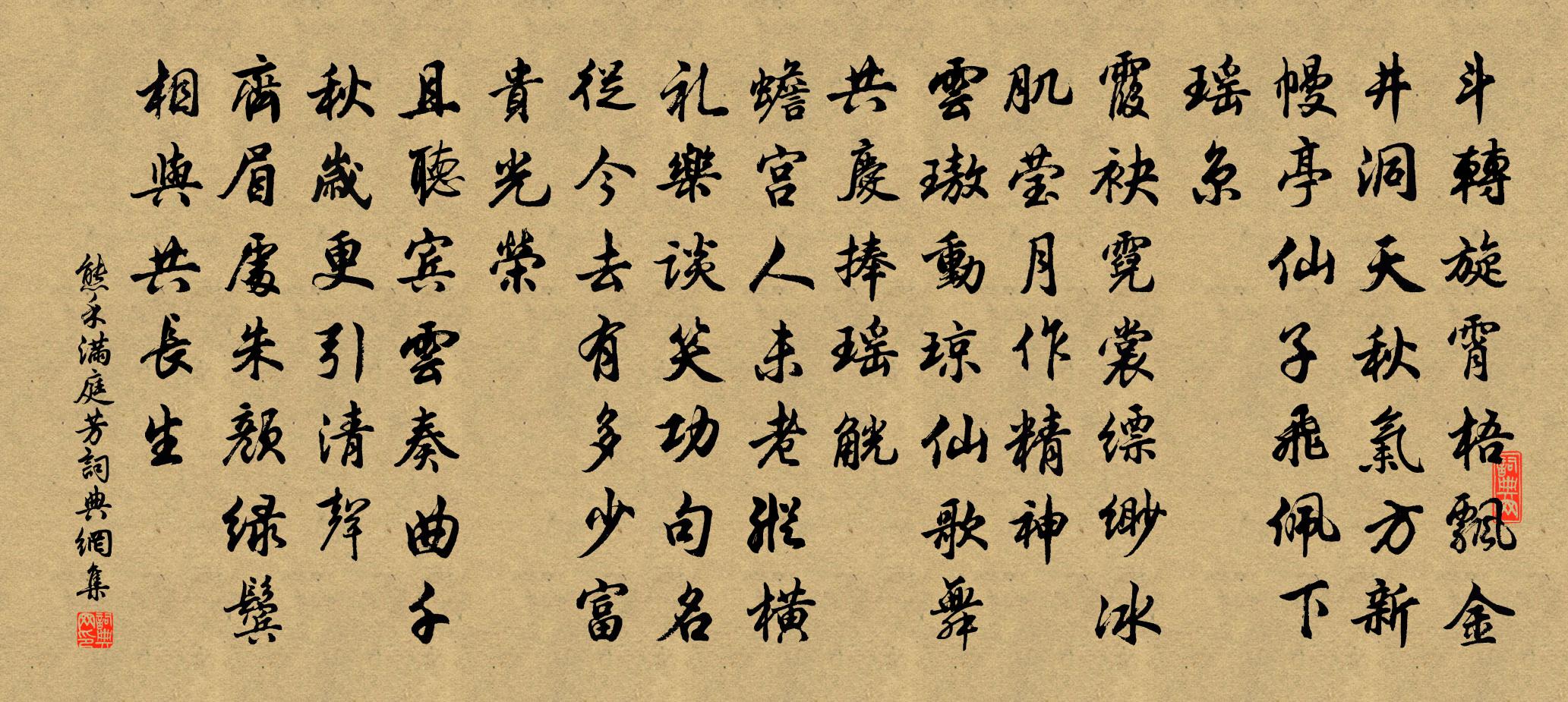 熊禾滿庭芳書法作品欣賞