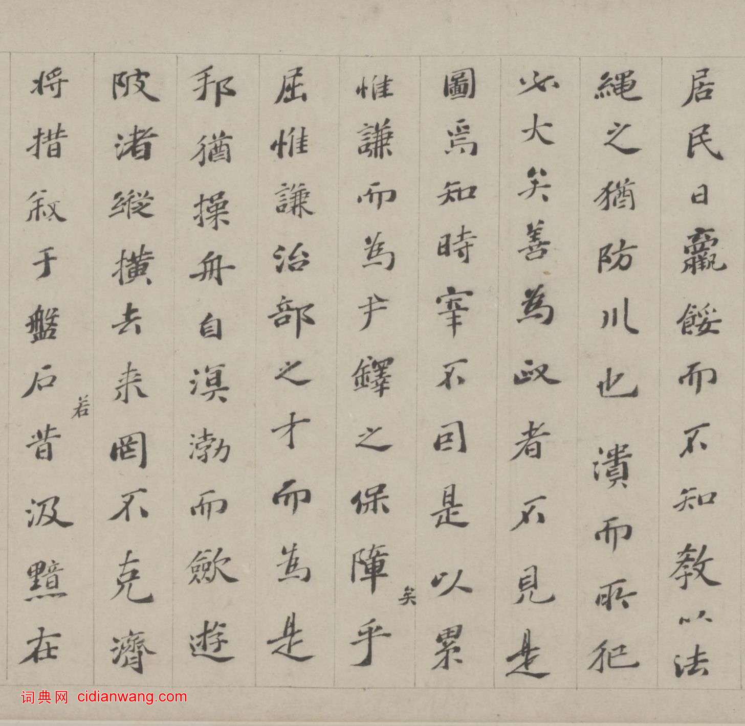文林楷書《送吳敘州之任序》
