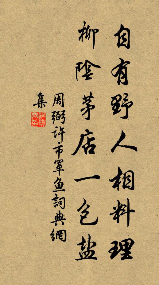 臣贊而藏,昭示物軌,以續江氏之秘 詩詞名句