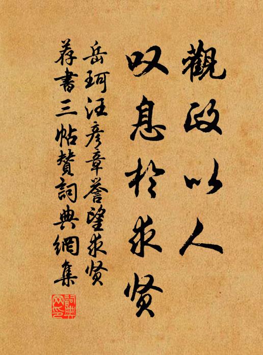 侈心或已起，幾受奇鬼戕 詩詞名句