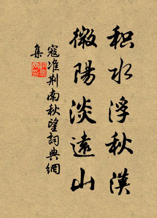 客授壬辰歲,巍科盛永嘉 詩詞名句