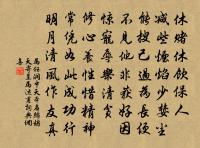 不思高飛慕鴻鵠，反此愁臥償蚊蠅 詩詞名句