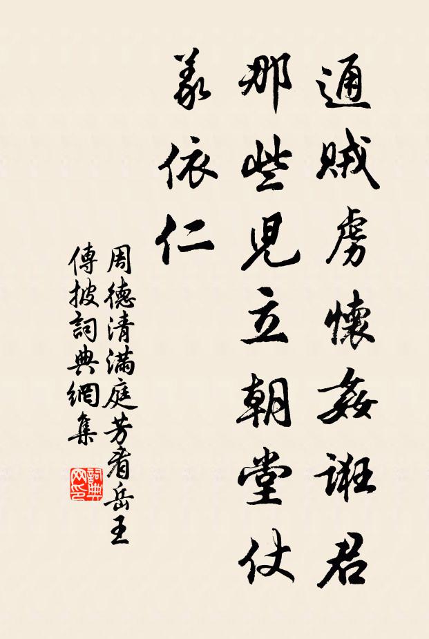 集勁風於弱軀 詩詞名句