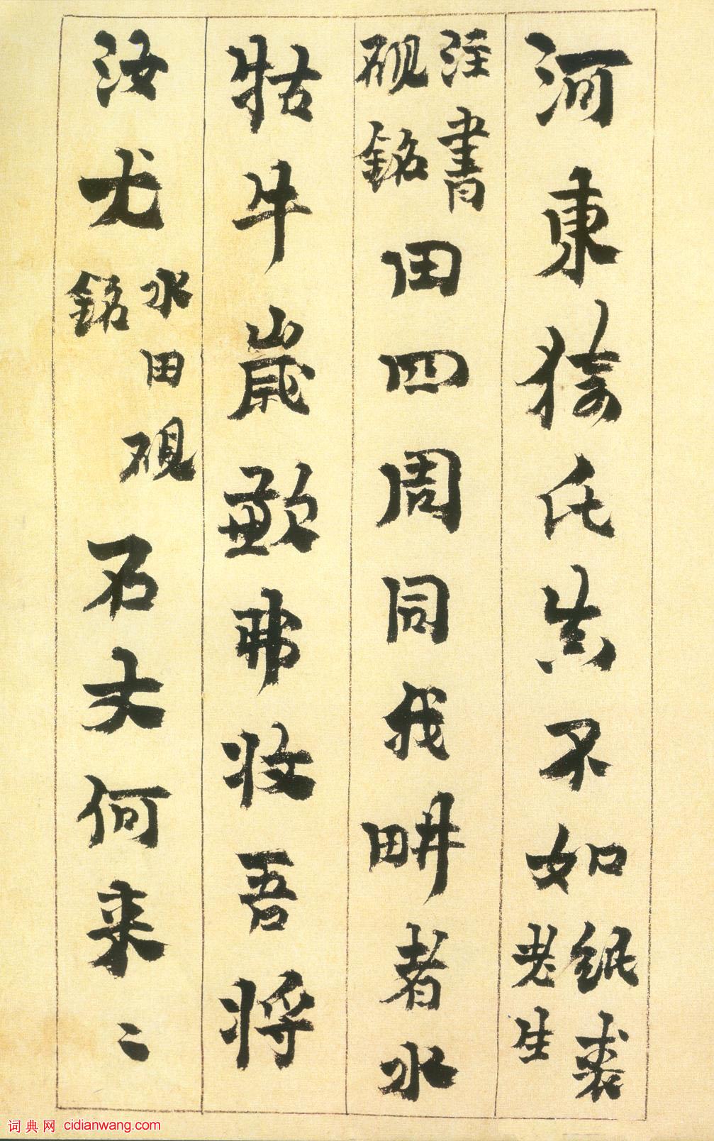 金農行書《硯銘冊》