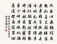 只待好年好時日，約束東風吹墮 詩詞名句