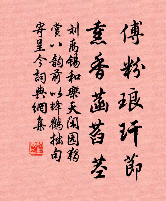 爭先不是壓群芳，祗恐群芳心自息 詩詞名句