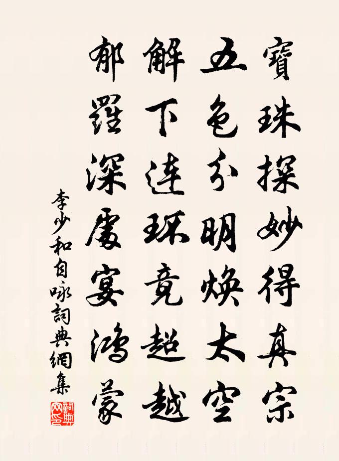 李少和自詠書法作品欣賞