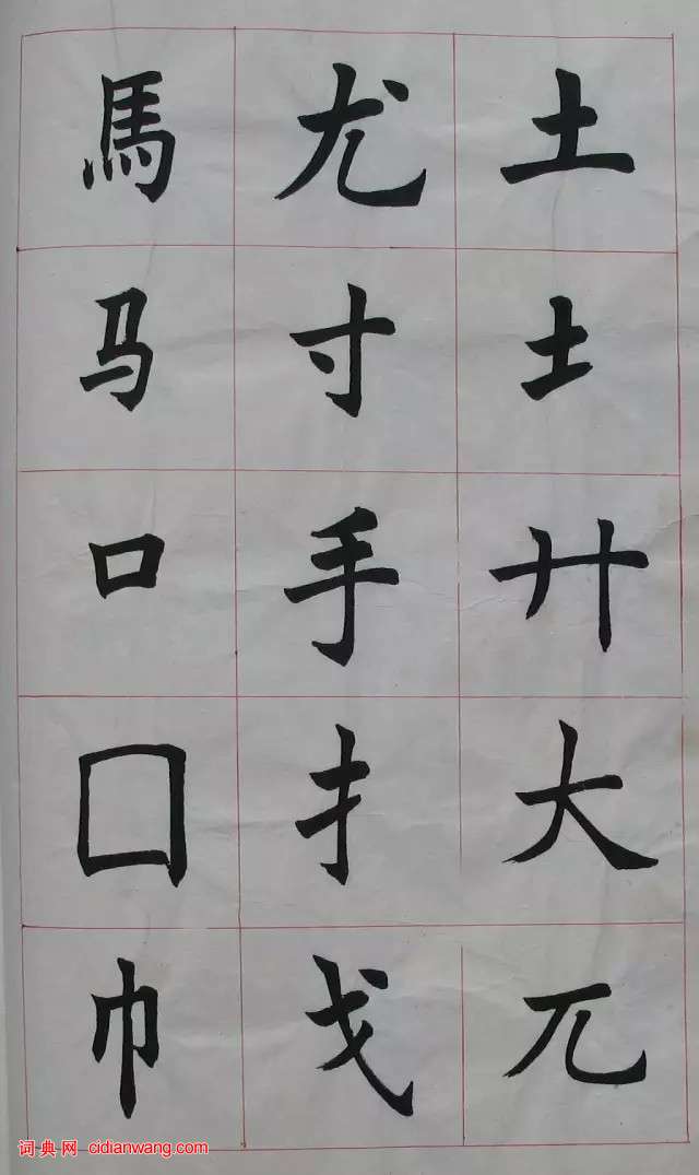 任政楷書《楷書基本筆法》原稿