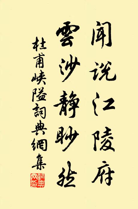 積雨長塗淖,禪房臥枕書 詩詞名句