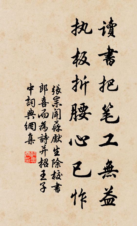 悠悠風塵中，寧不剩四支 詩詞名句