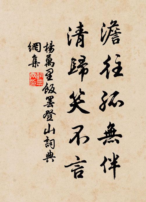 明發丘壑情,予將治歸軫 詩詞名句