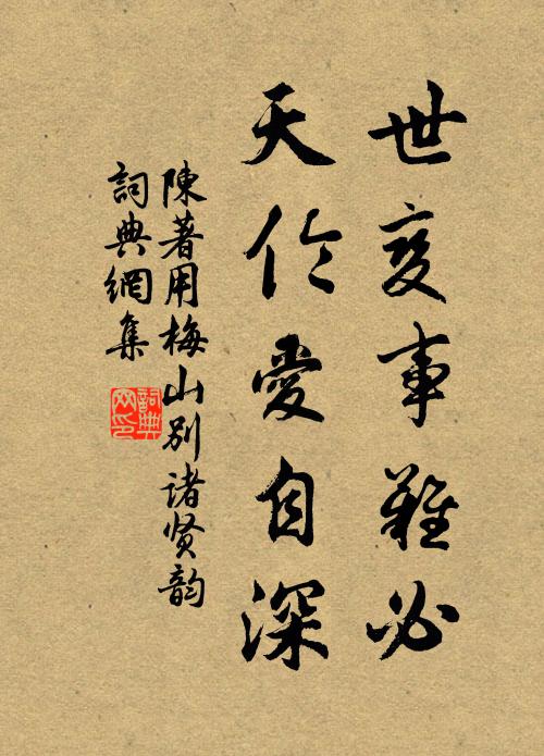 藐真應莫稱，著譜欲重論 詩詞名句