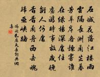 冷食未平千載恨，浮云何與百年身 詩詞名句