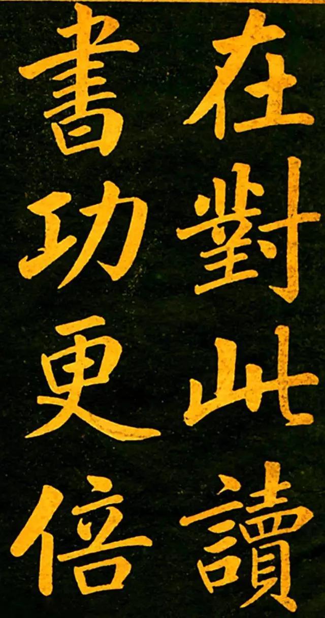 趙孟頫楷書《四時讀書樂》