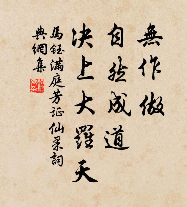 坐棄三冬業，行觀八陣形 詩詞名句