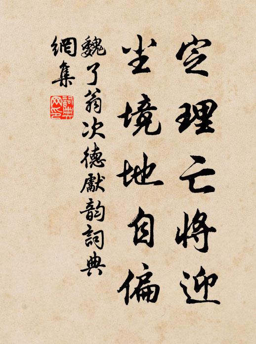 遷喬非所期，舍筏聊自渡 詩詞名句