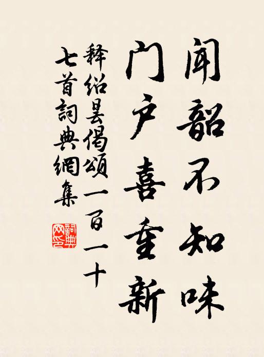 犬吠舍前後，月明村東西 詩詞名句