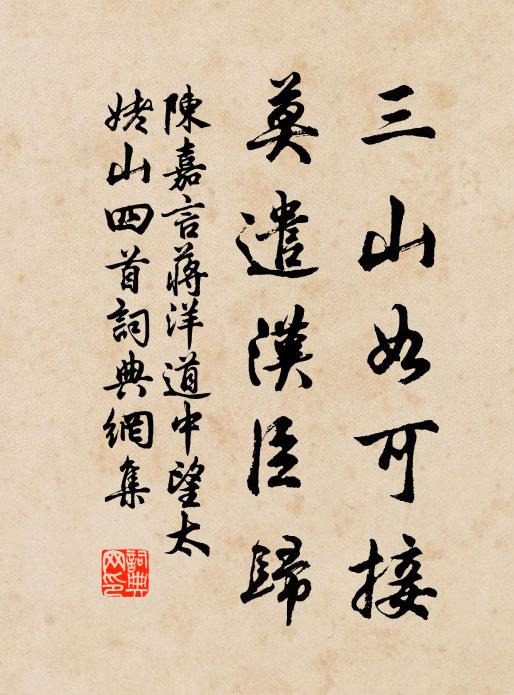 不逢太乙然藜照，時借山翁荷蓧回 詩詞名句