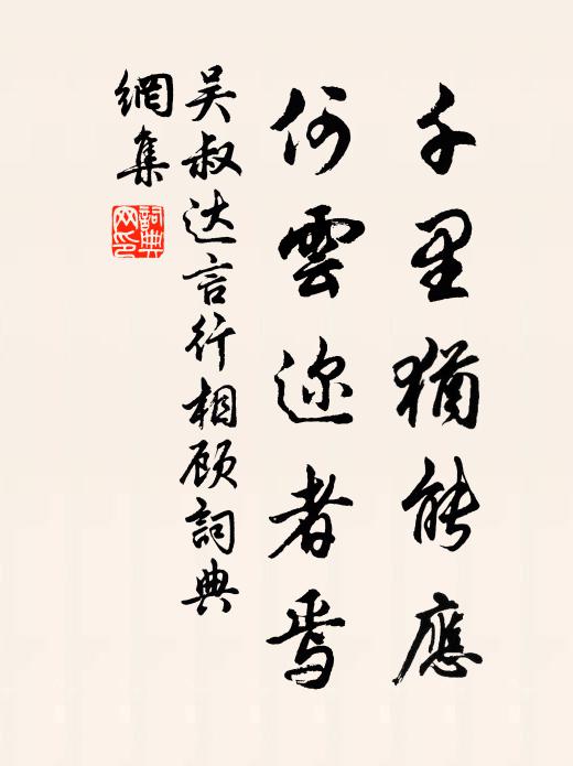 綠章封事緘初啟,青鳳求凰尾乍開。 詩詞名句