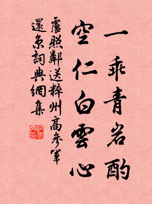 兩山夾精舍,佳處迫廬峴 詩詞名句