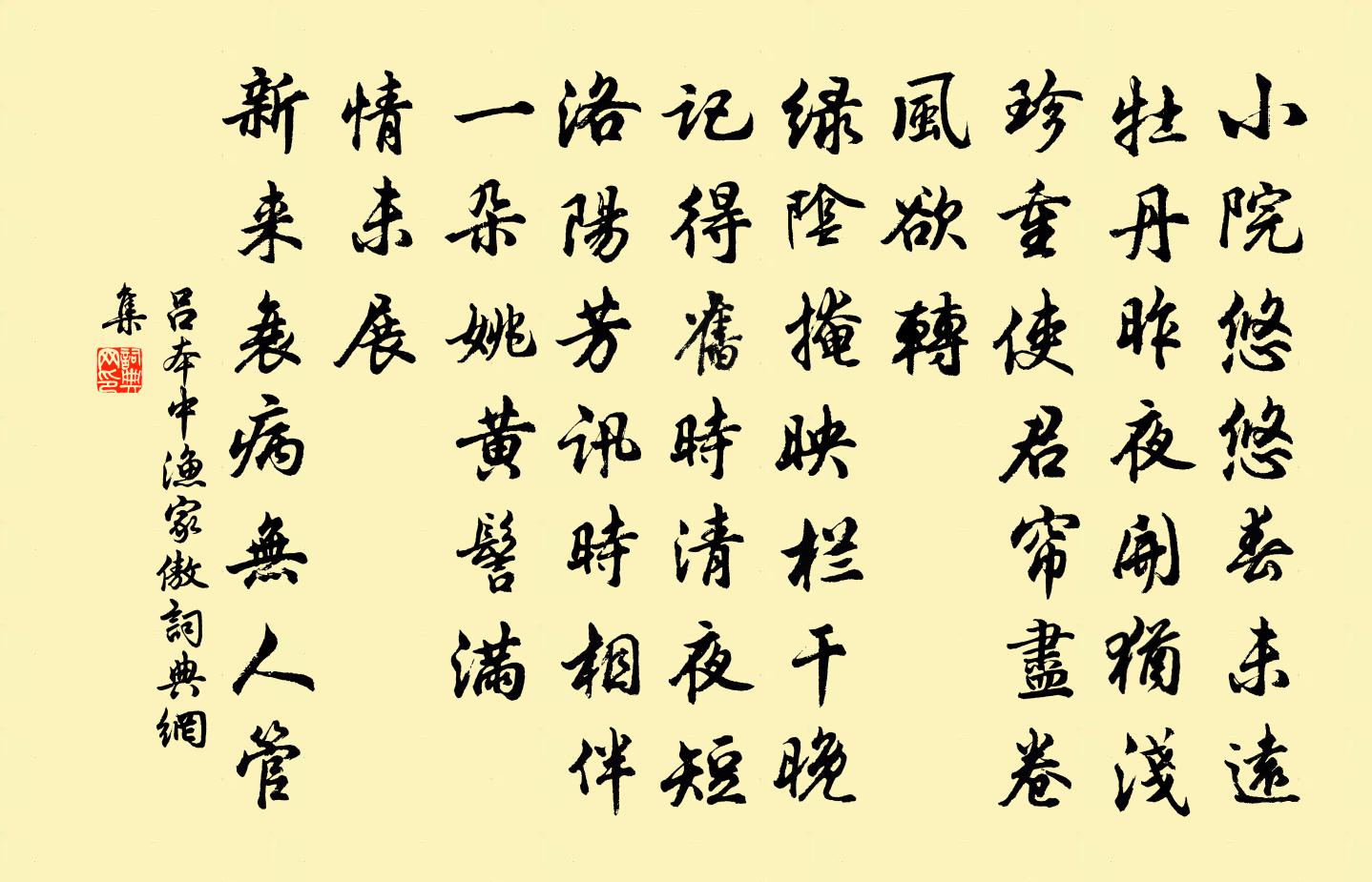 呂本中漁家傲書法作品欣賞