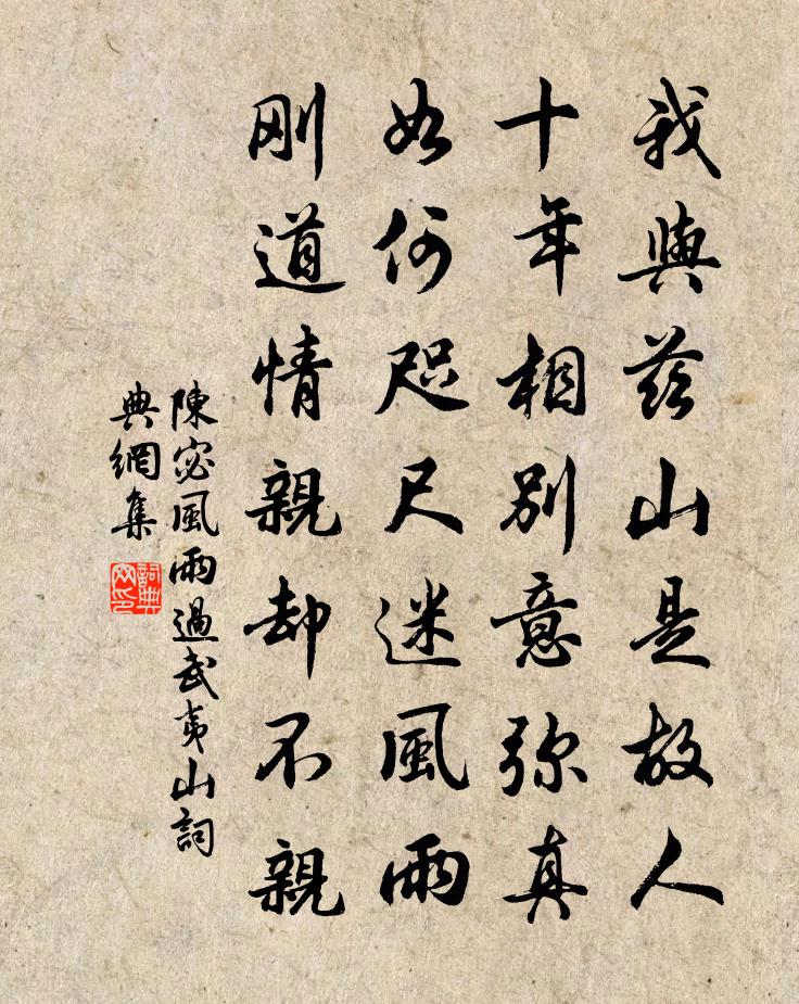 陳宓風雨過武夷山書法作品欣賞