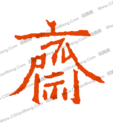 寫的北海王造像