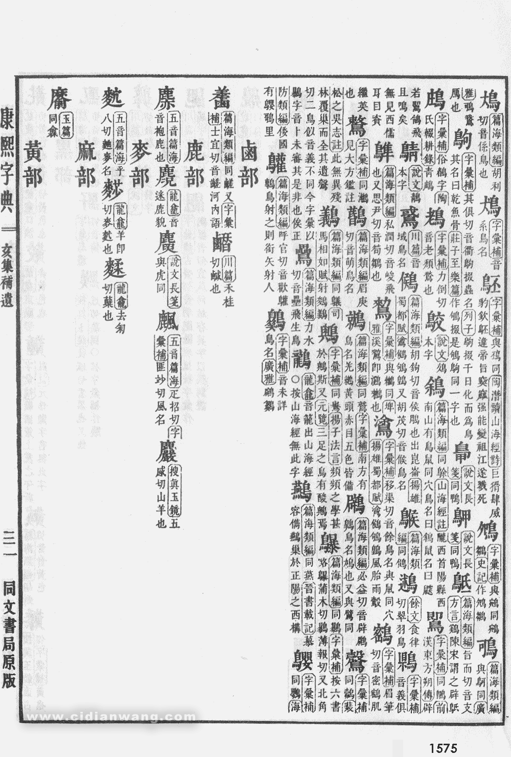 康熙字典掃描版第1575頁