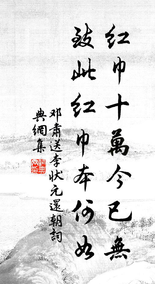 竹花不結實，念子忍朝飢 詩詞名句