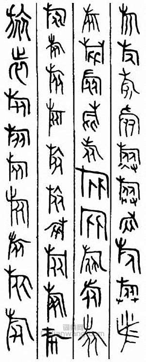 “旅”篆刻印章