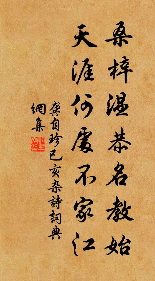 老夫飢欲死，女輩且同行 詩詞名句