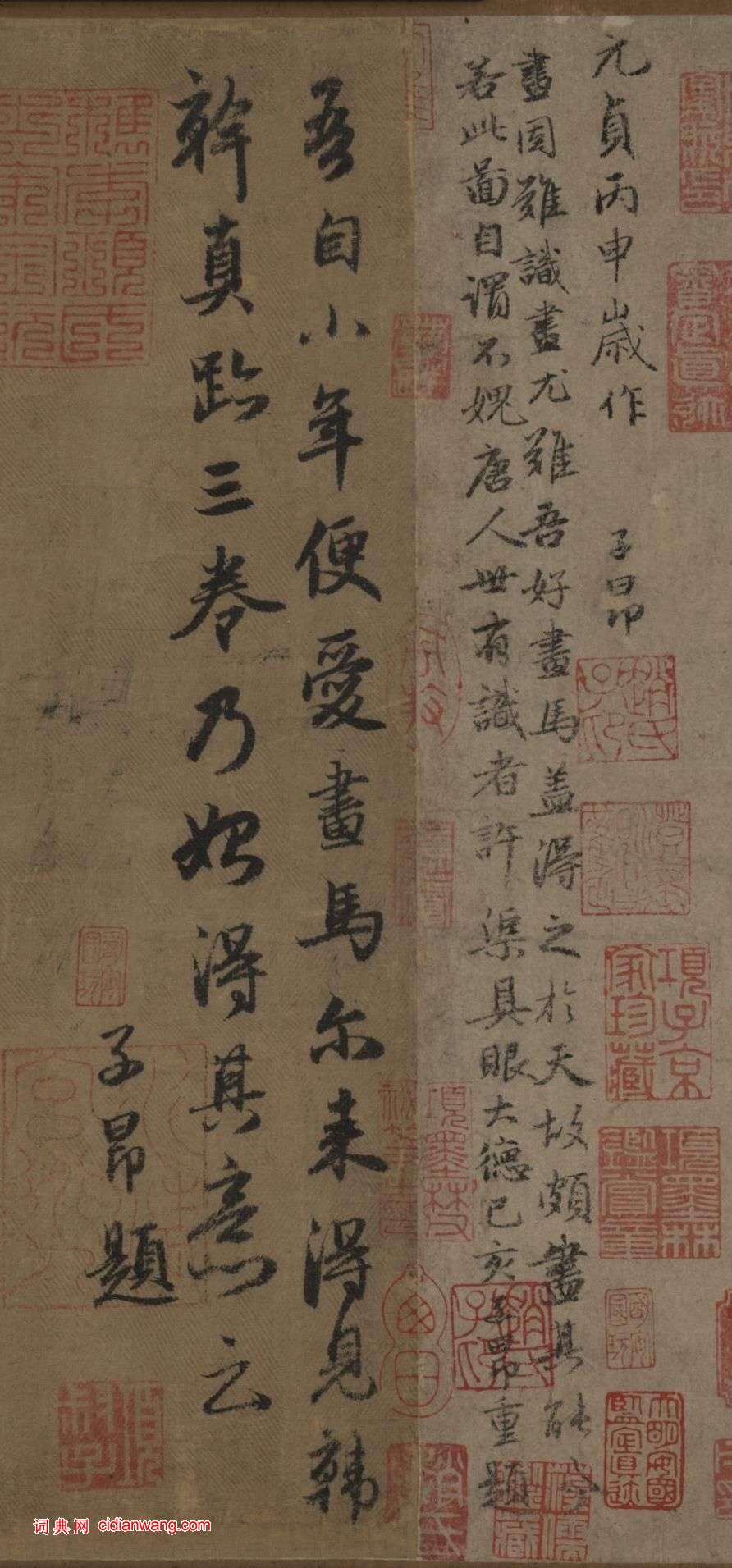 趙孟頫行書《題人騎圖卷》